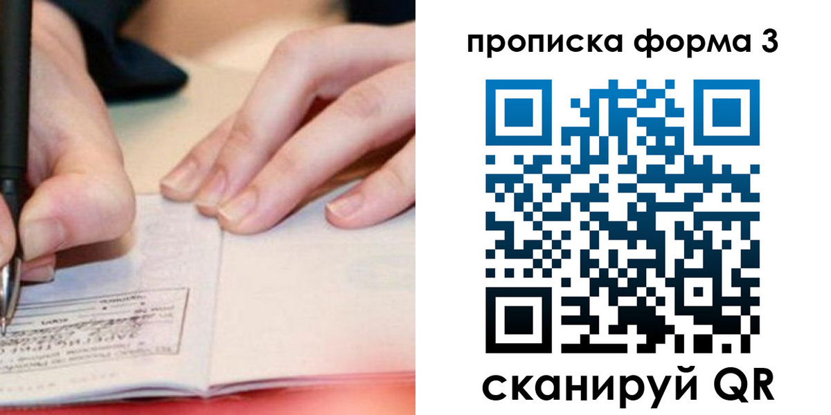 прописка для школы в Торопеце