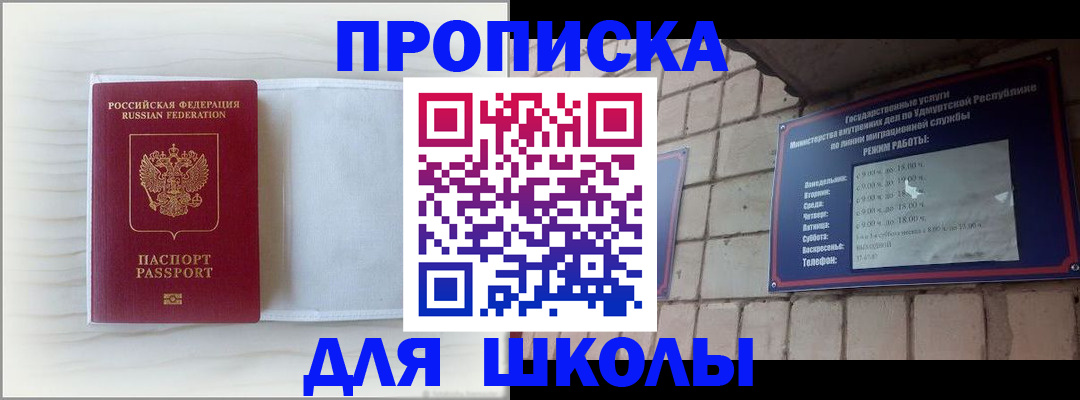 временная регистрация для школы в Торопеце